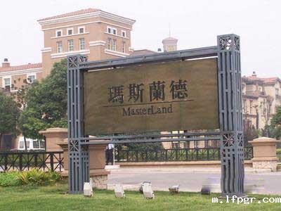 南京玛斯兰德